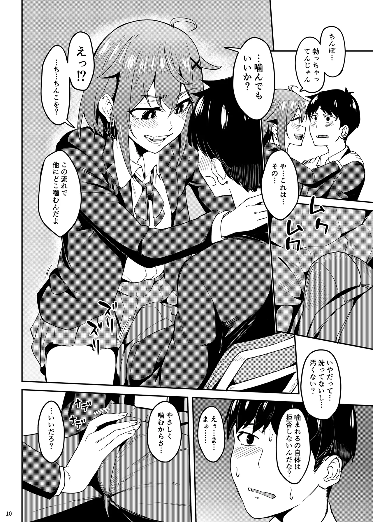 まじがみ 〜神倉さんは噛みグセがある〜 page 9 full