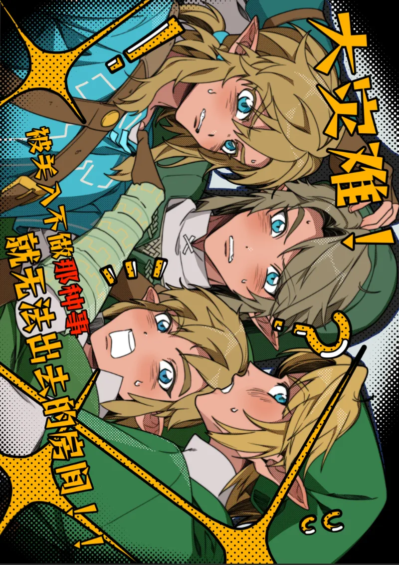 Big disaster! I was locked in a room where I couldn't leave unless I did that!! page 1 full