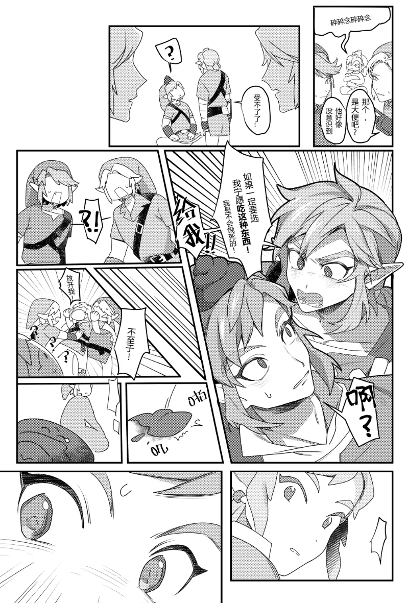 Big disaster! I was locked in a room where I couldn't leave unless I did that!! page 6 full