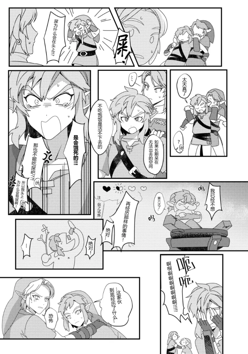 Big disaster! I was locked in a room where I couldn't leave unless I did that!! page 7 full