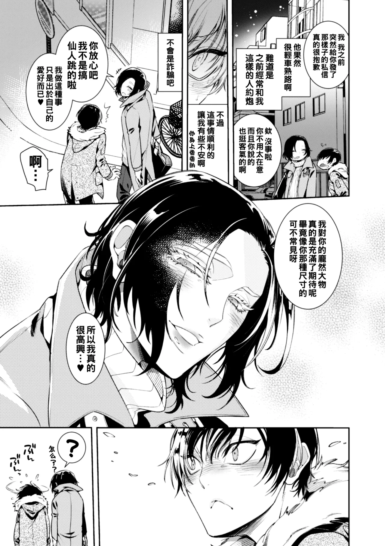 どんなお○○○○も絶対に褒めてくれる裏垢オフパコメスお兄さん（Chinese） page 10 full