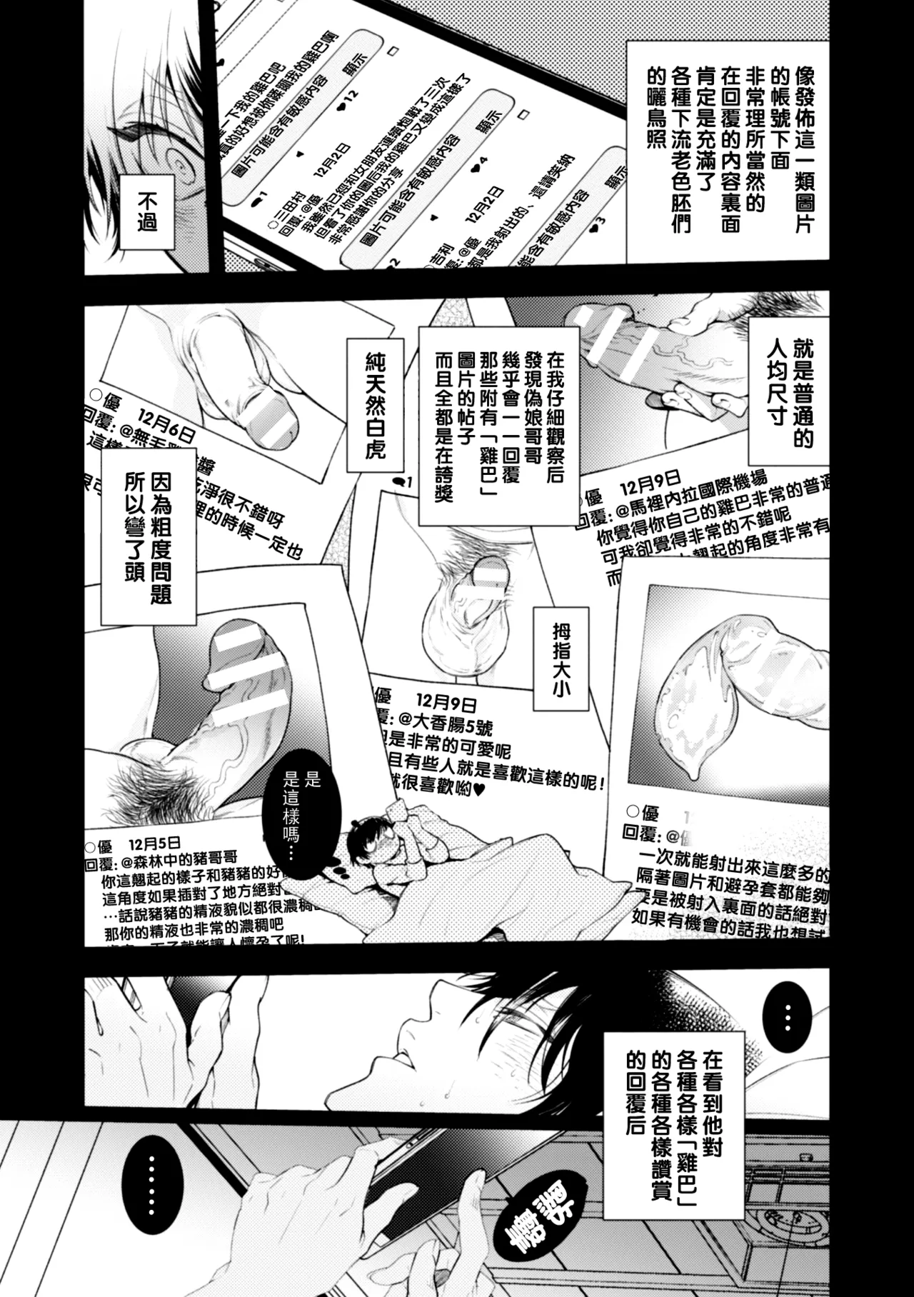 どんなお○○○○も絶対に褒めてくれる裏垢オフパコメスお兄さん（Chinese） page 4 full