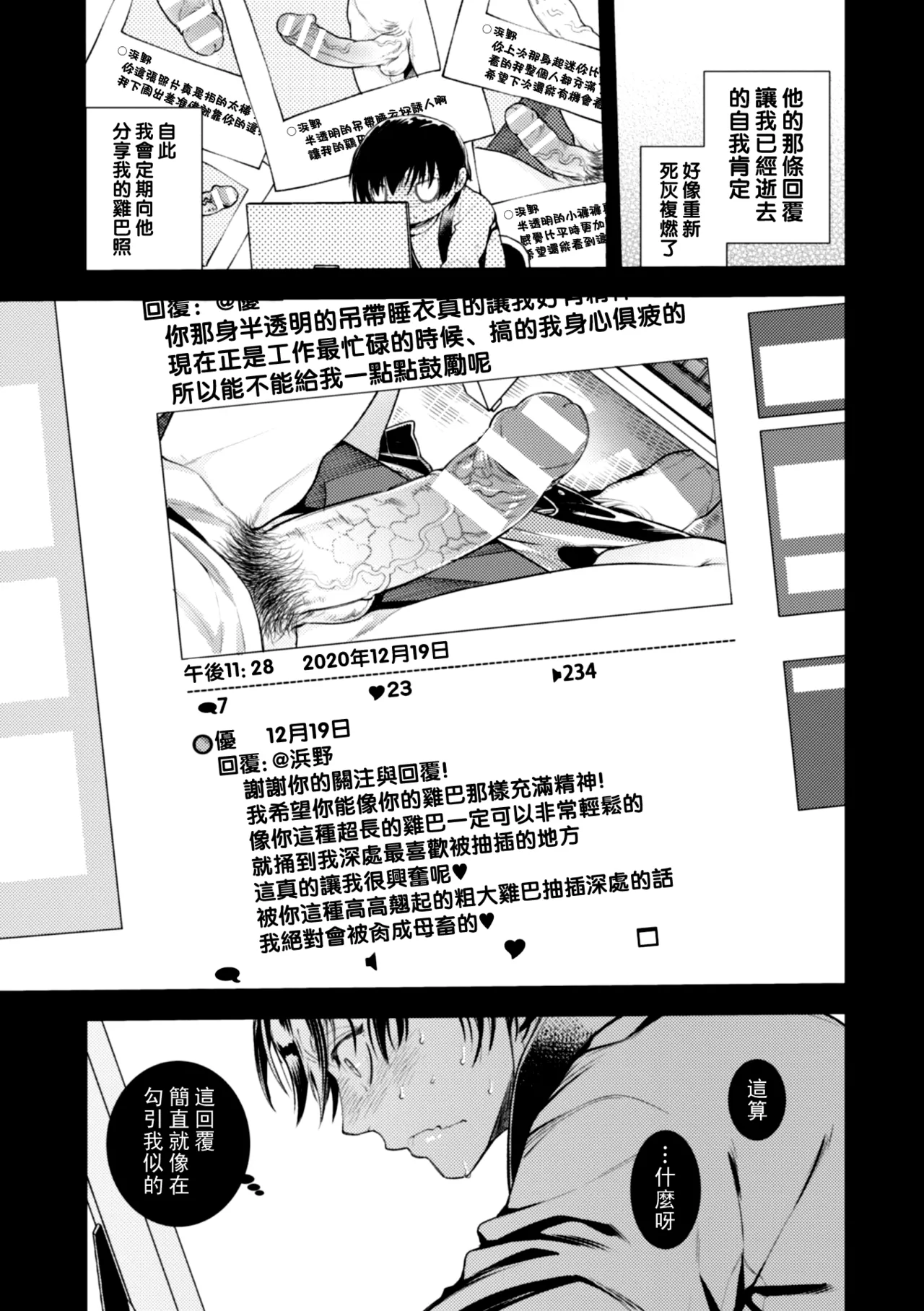 どんなお○○○○も絶対に褒めてくれる裏垢オフパコメスお兄さん（Chinese） page 6 full