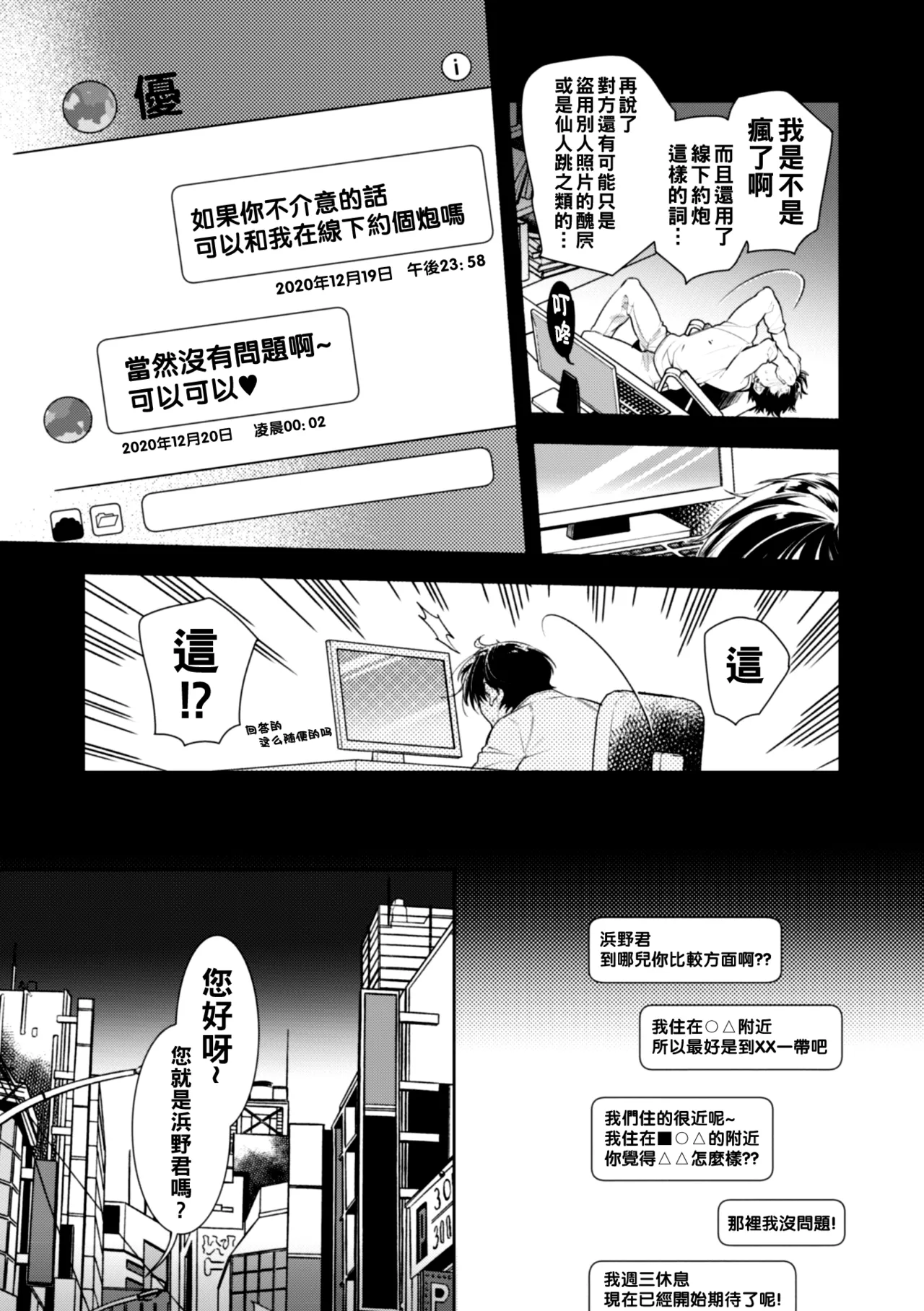 どんなお○○○○も絶対に褒めてくれる裏垢オフパコメスお兄さん（Chinese） page 8 full