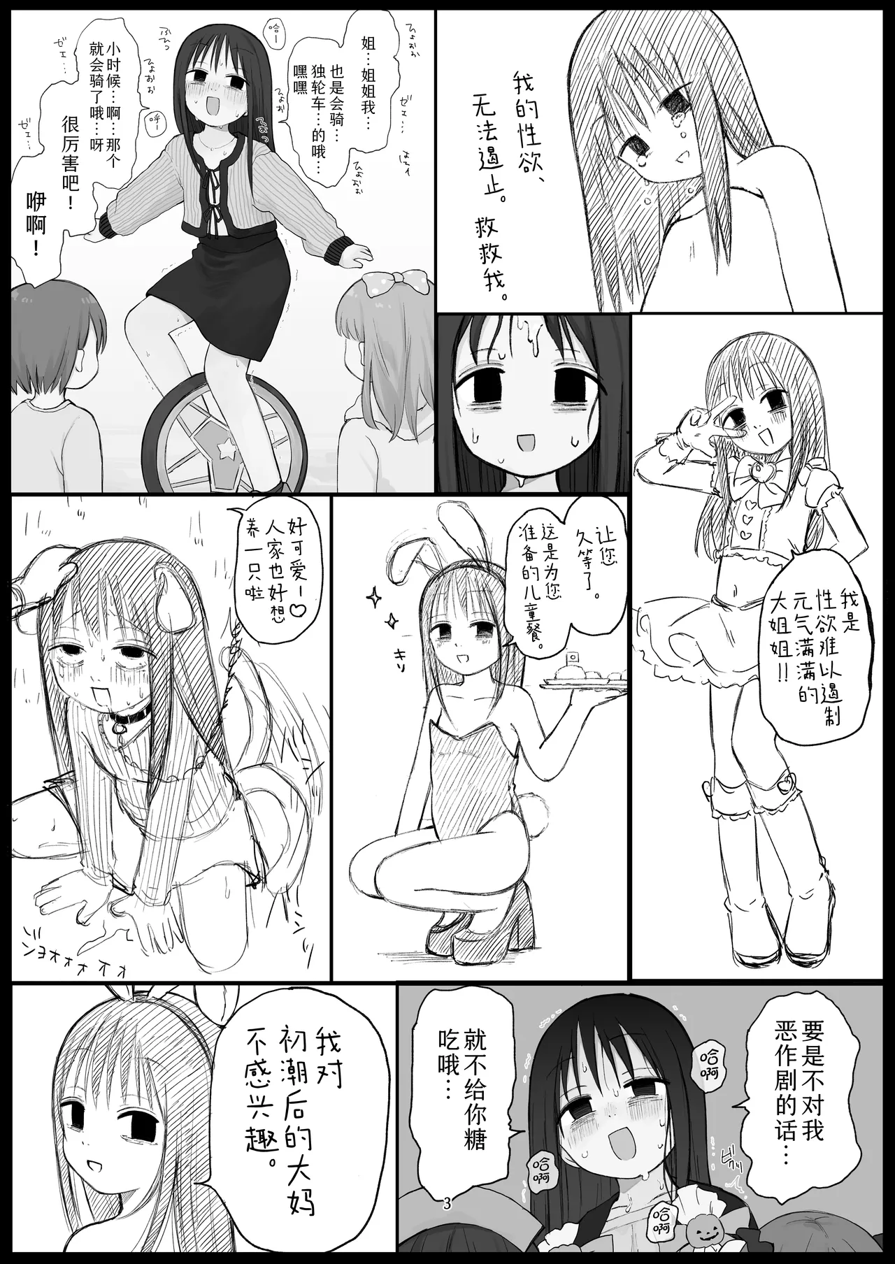 Chiisai Onei-san | 小只的大姐姐 page 2 full