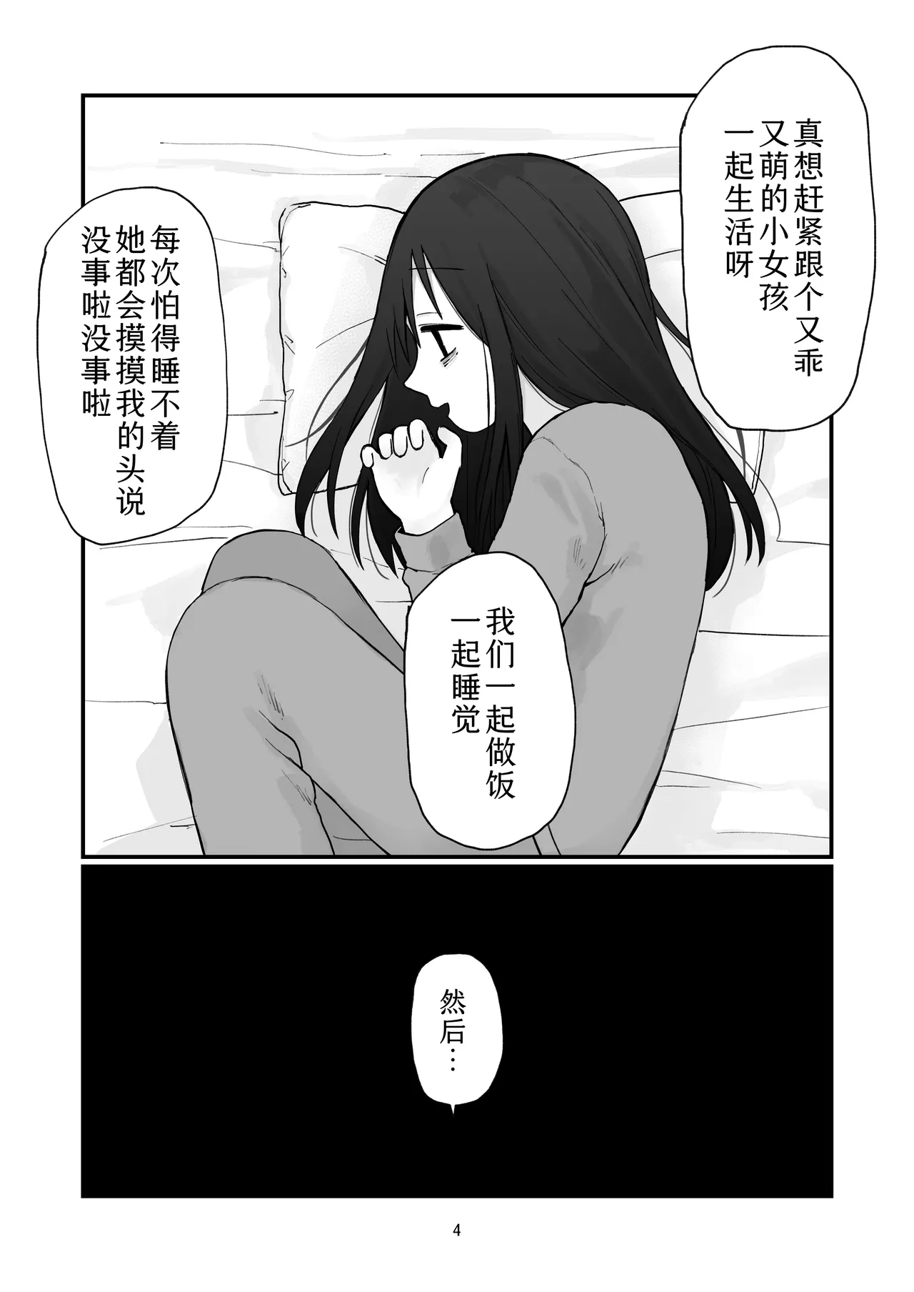 Chiisai Onei-san | 小只的大姐姐 page 3 full