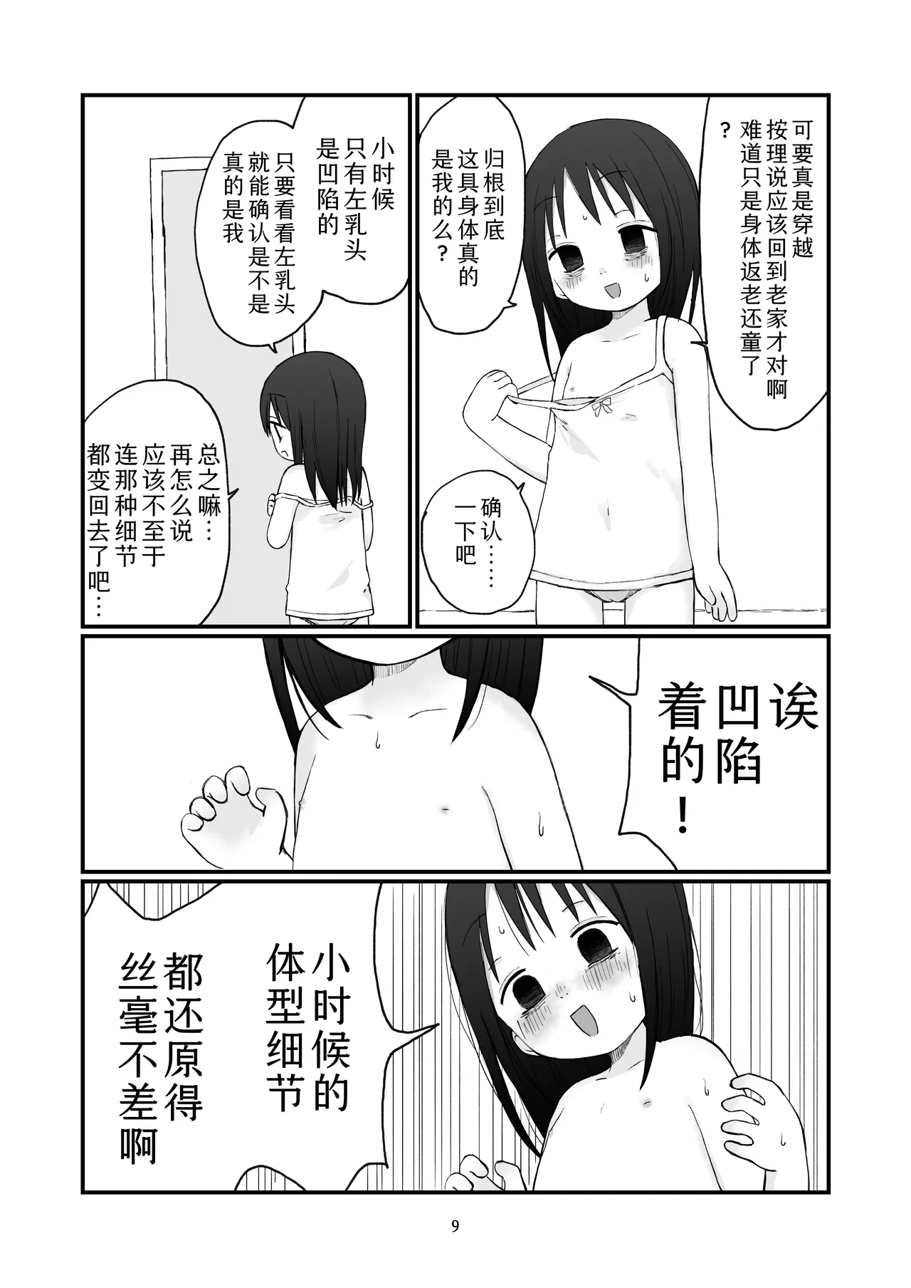 Chiisai Onei-san | 小只的大姐姐 page 8 full