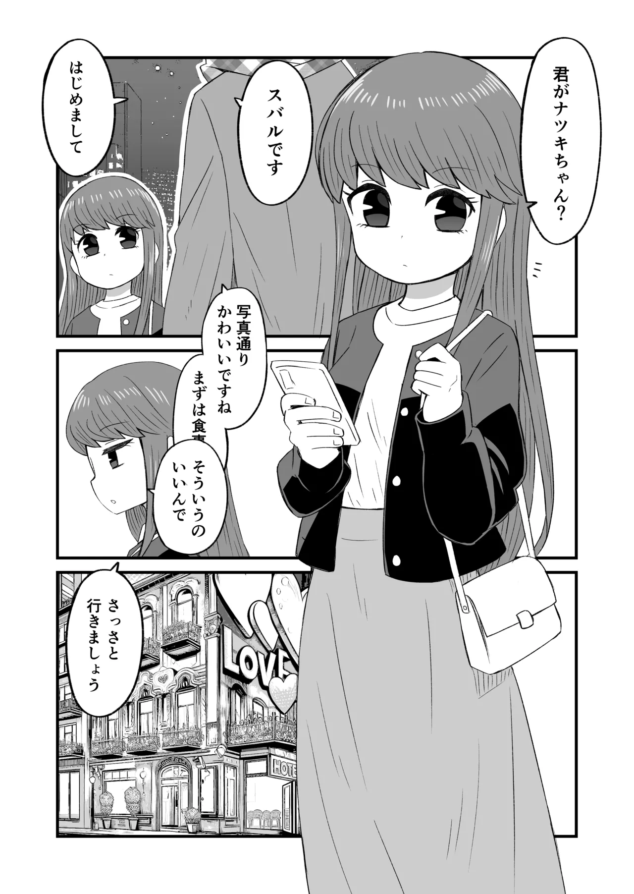マチアプの話 page 1 full