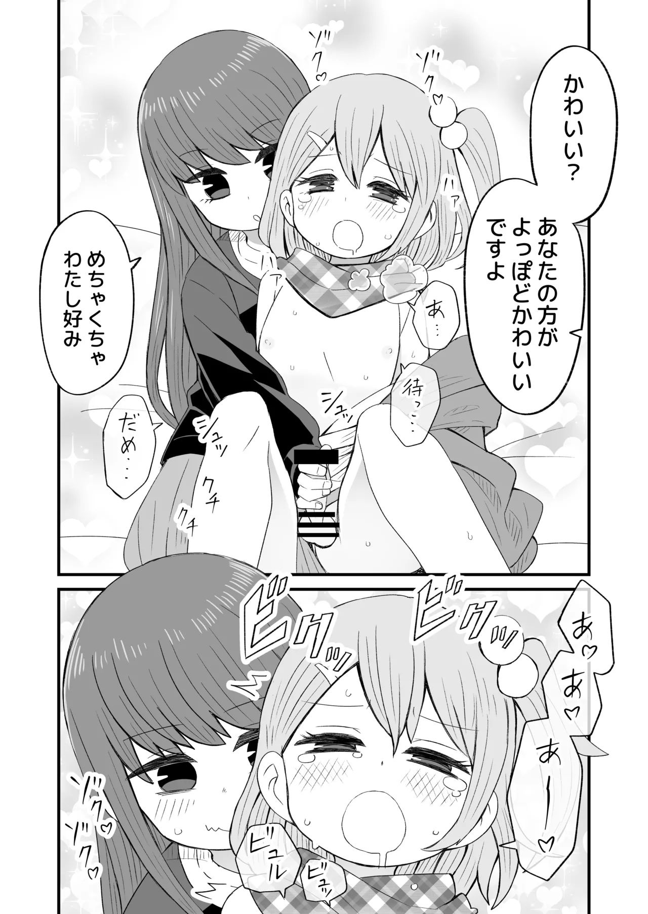 マチアプの話 page 2 full