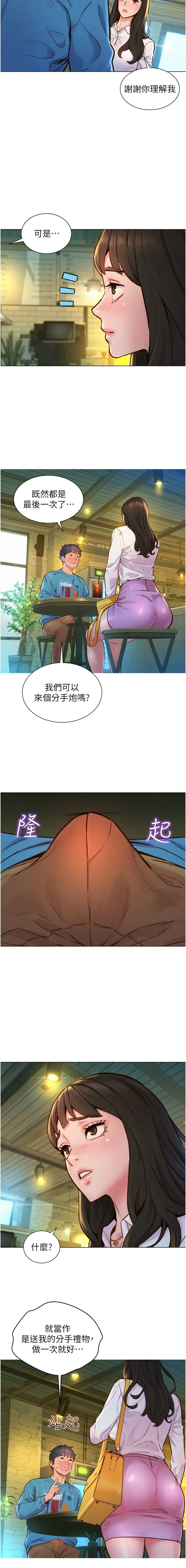 友情万睡／Friendship to Love 1-115 page 10 full