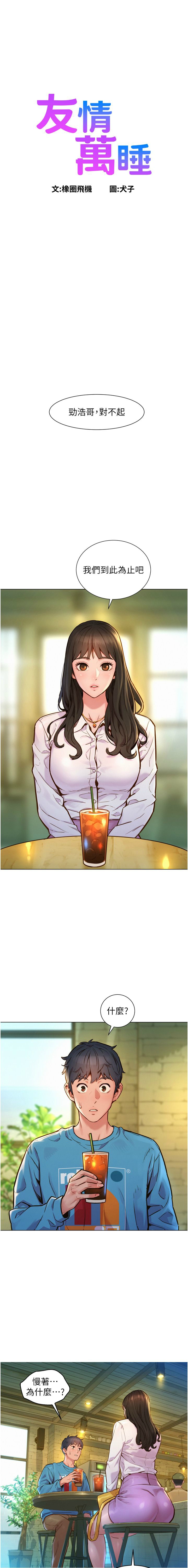 友情万睡／Friendship to Love 1-115 page 2 full