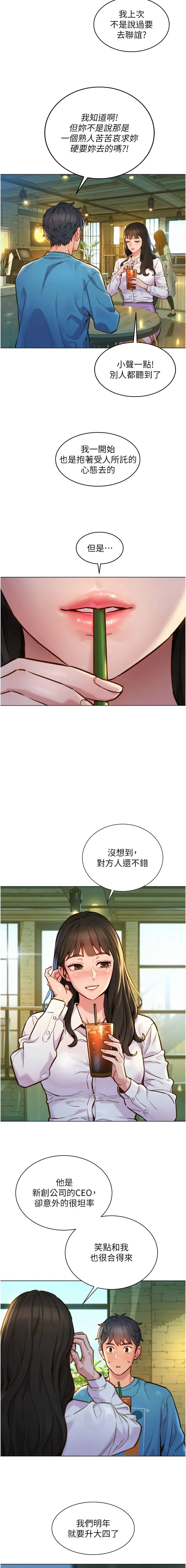 友情万睡／Friendship to Love 1-115 page 3 full