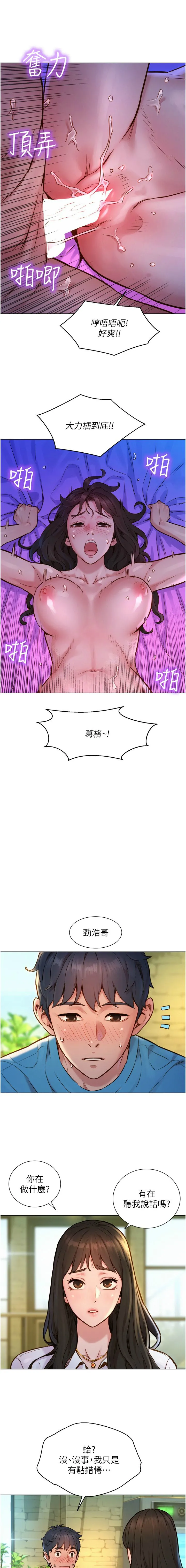 友情万睡／Friendship to Love 1-115 page 8 full