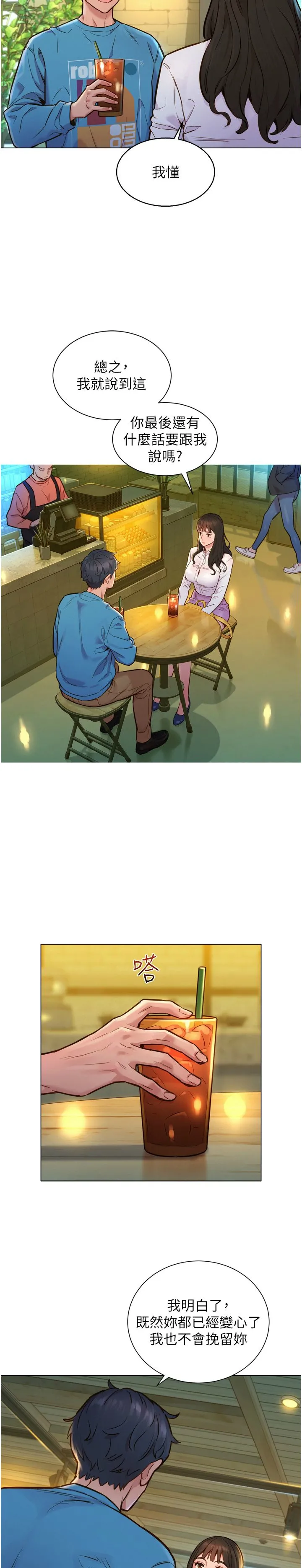 友情万睡／Friendship to Love 1-115 page 9 full