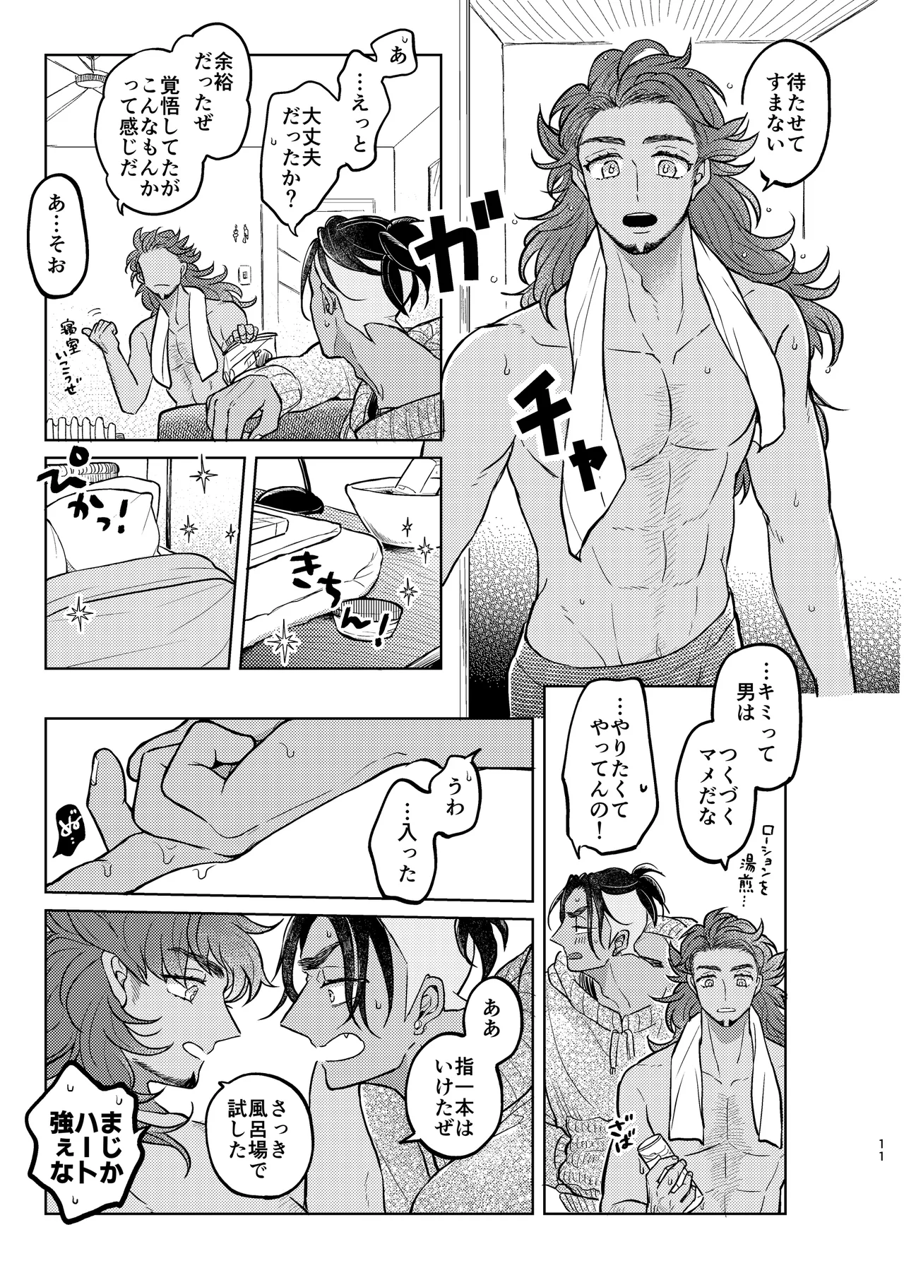 キミには言えないな page 10 full