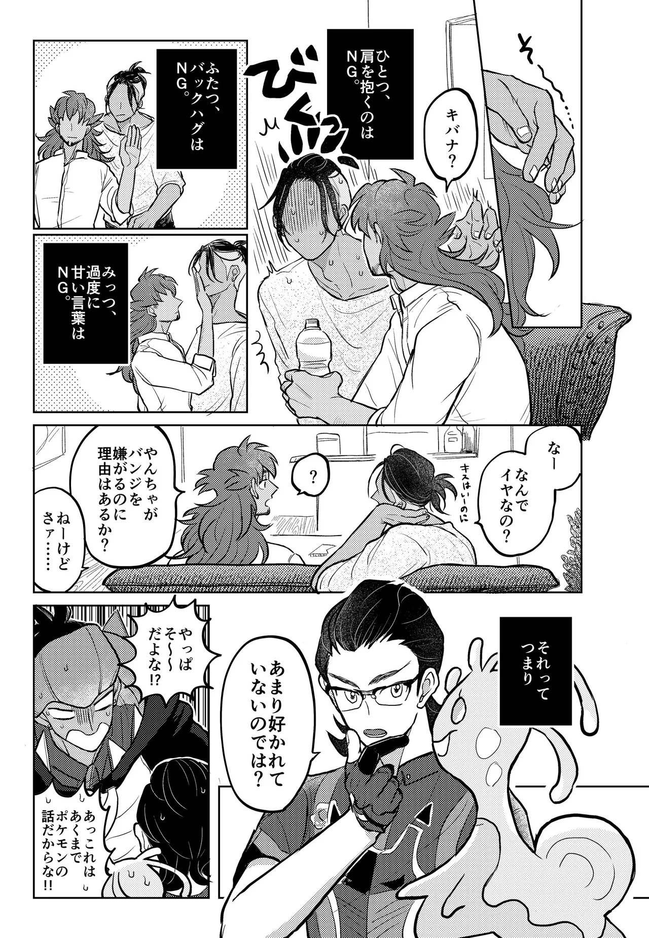 キミには言えないな page 4 full