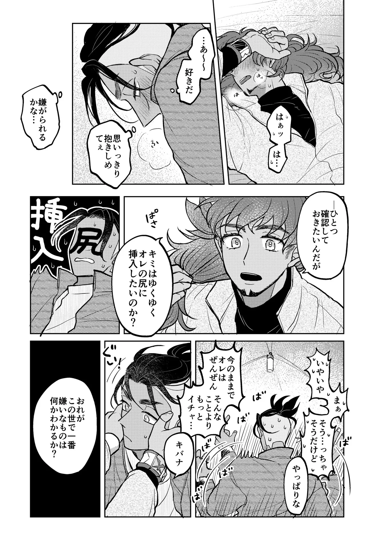キミには言えないな page 7 full
