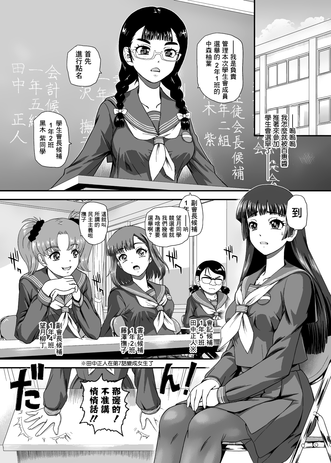 Futanari nanode Gakkou Seikatsu ga Fuan desu 9 page 5 full