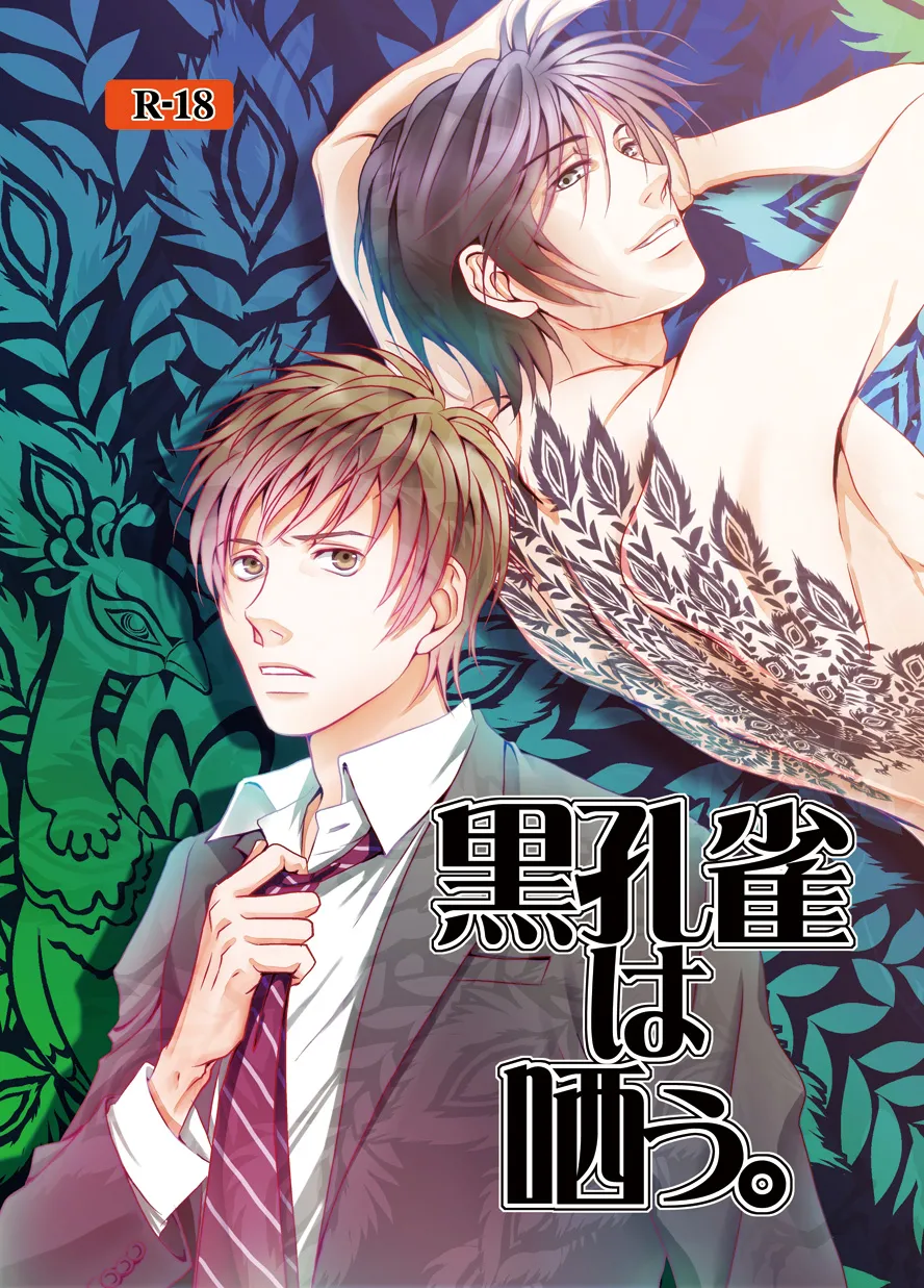 Black peacock you are laughing. page 1 full