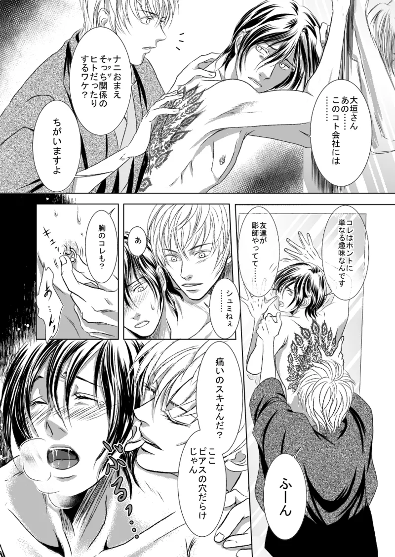 Black peacock you are laughing. page 10 full