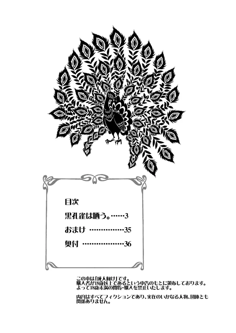 Black peacock you are laughing. page 4 full