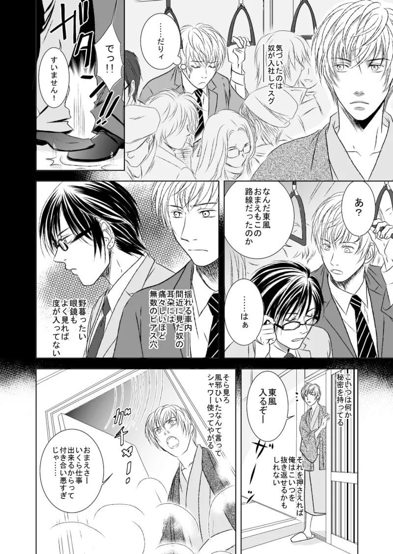 Black peacock you are laughing. page 8 full