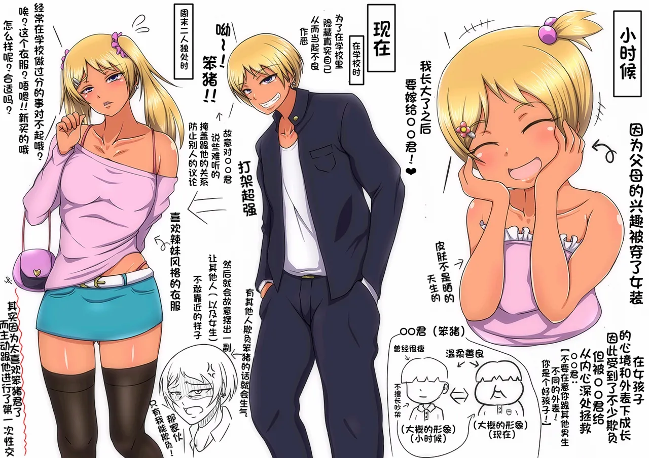 女装不良少年合集〔白番茄渣翻〕 page 5 full