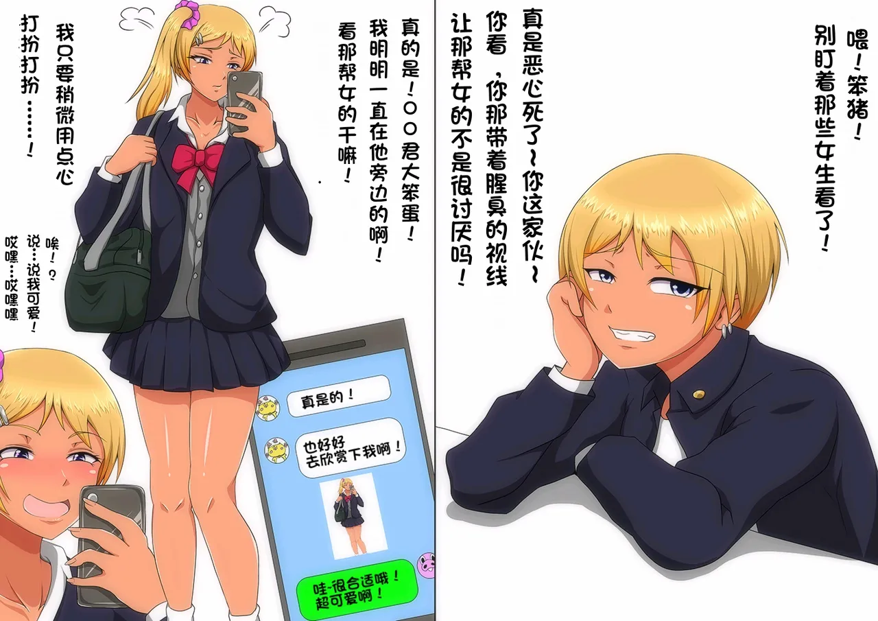 女装不良少年合集〔白番茄渣翻〕 page 8 full