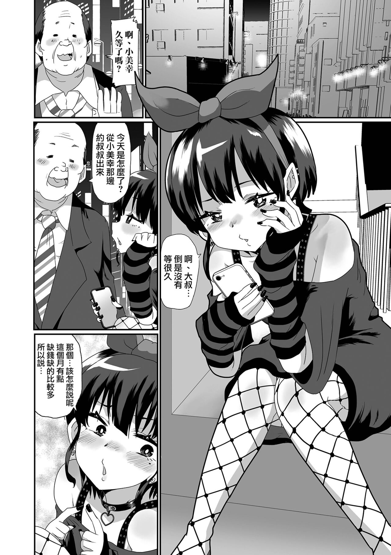 Ki no Tsuyoi Otokonoko wa Chikubi ga Yowai | 装蒜伪娘其实乳首很敏感 page 7 full