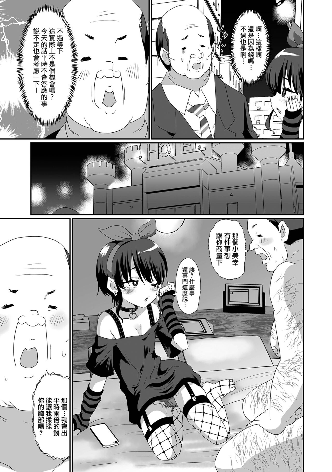 Ki no Tsuyoi Otokonoko wa Chikubi ga Yowai | 装蒜伪娘其实乳首很敏感 page 8 full