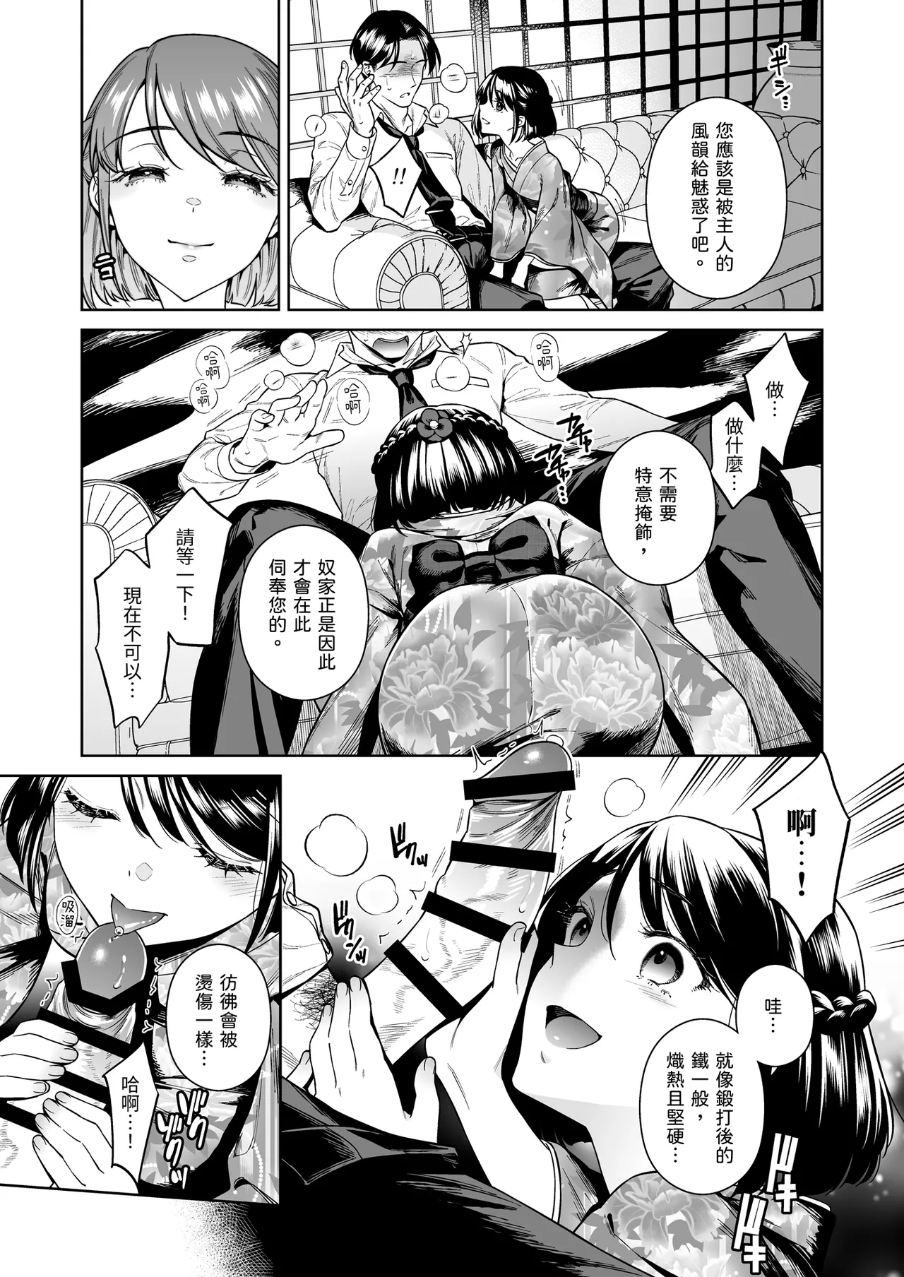 Tougenrou Kitan page 8 full