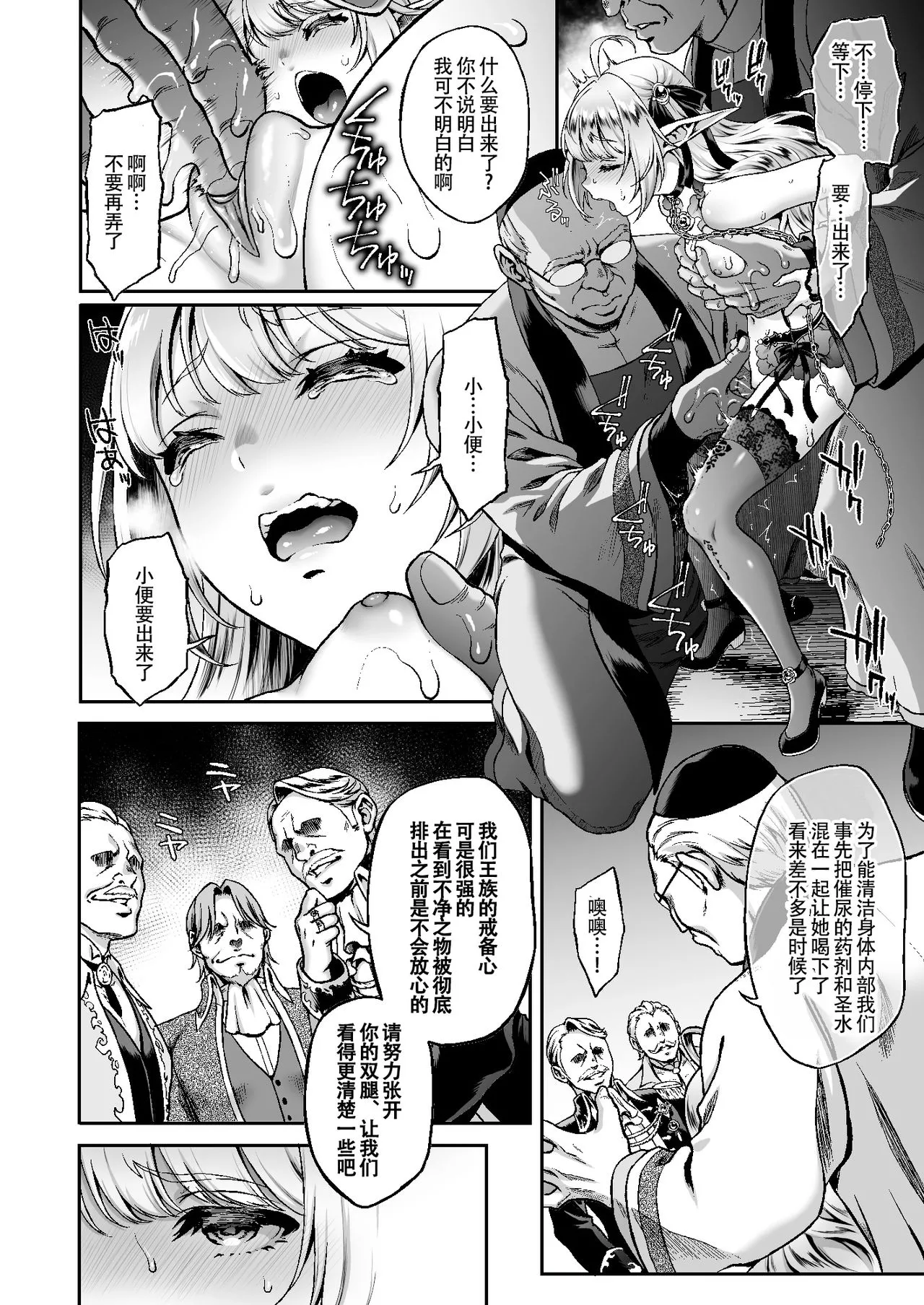 黄昏の娼エルフ6 page 8 full