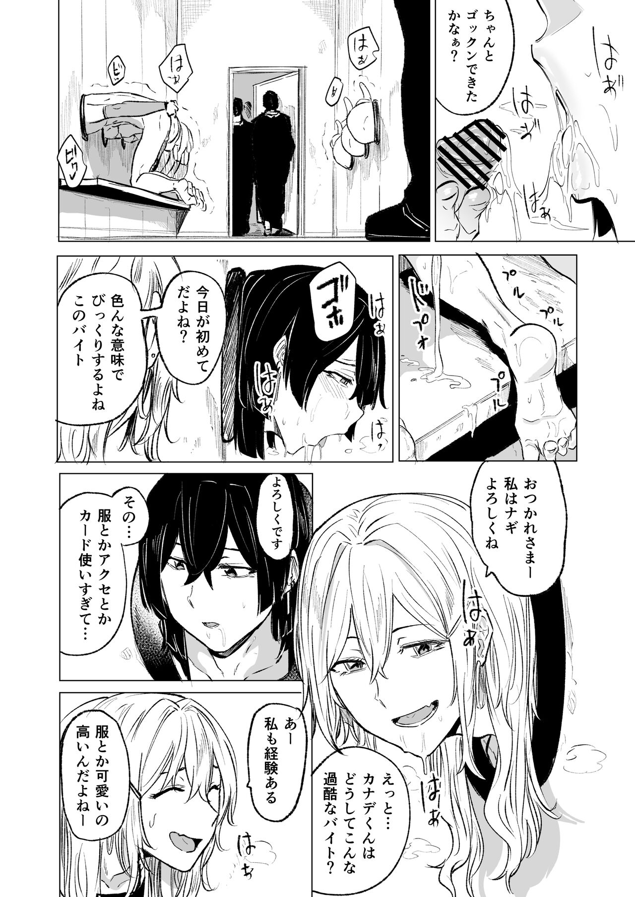 地雷青年の壁尻闇バイト page 10 full