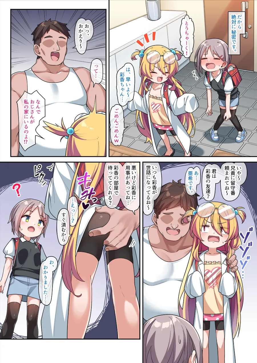 Muttsuri Onaho Aki-chan page 7 full