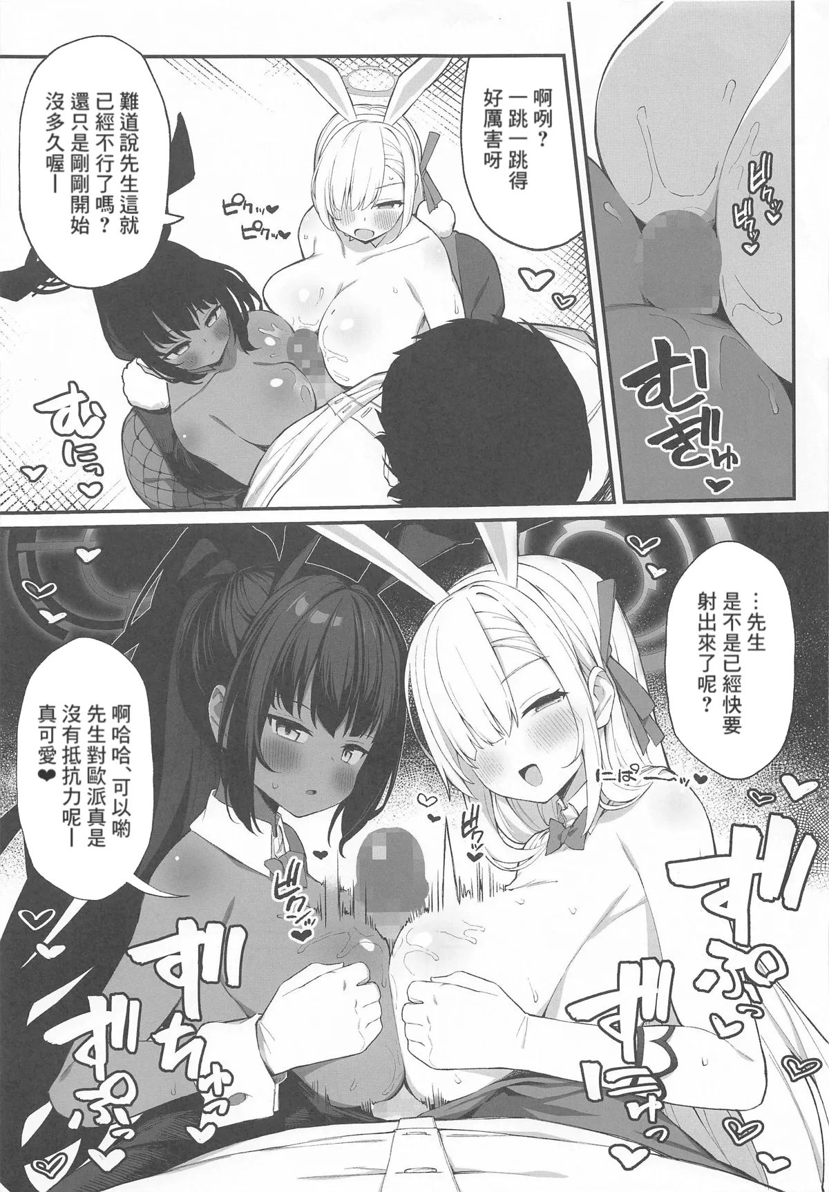 Seito to XX na Nichijou Millennium Hen page 4 full