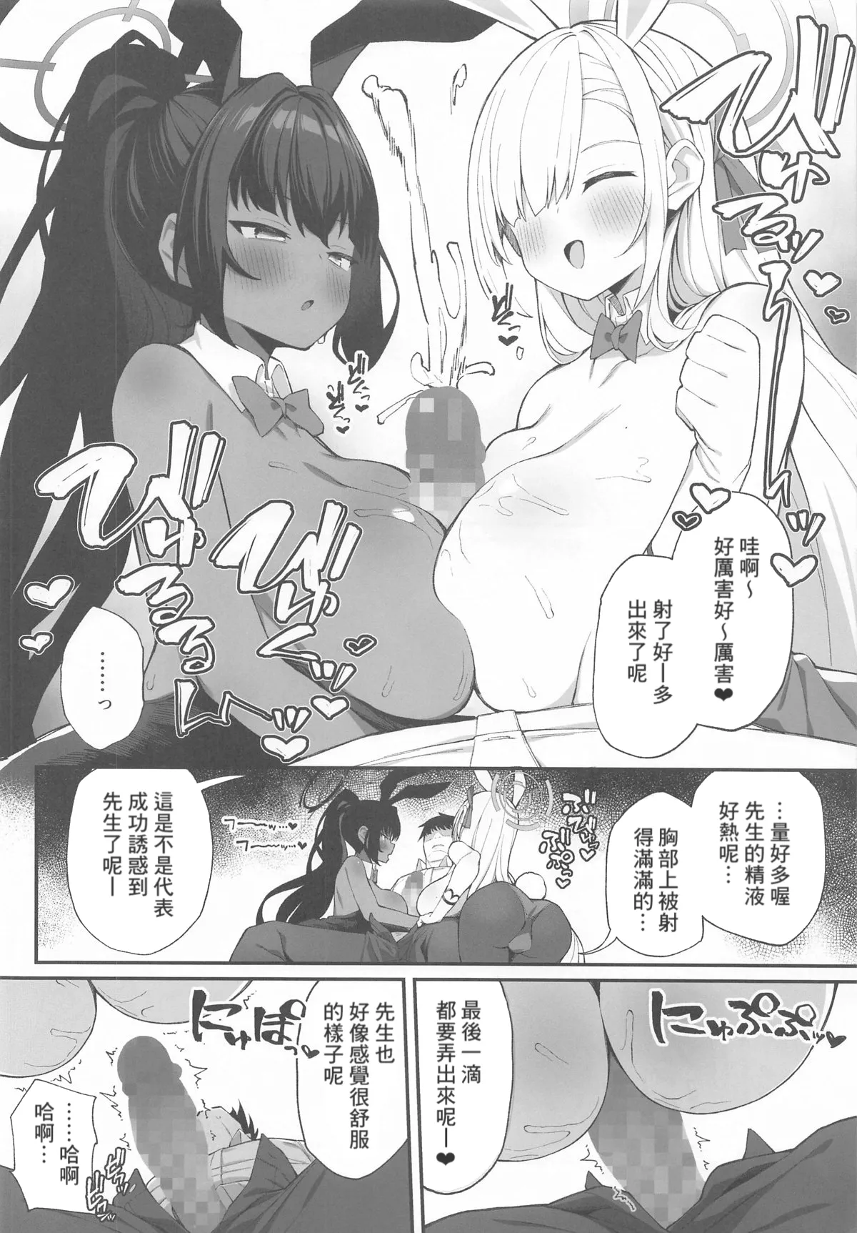Seito to XX na Nichijou Millennium Hen page 5 full