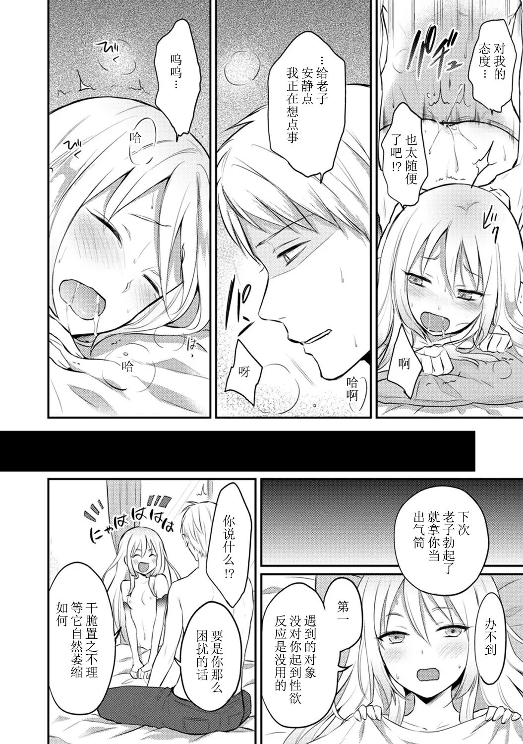 Zesshokukei Danshi, Seiyoku o Shiru Ch. 7-11 page 4 full