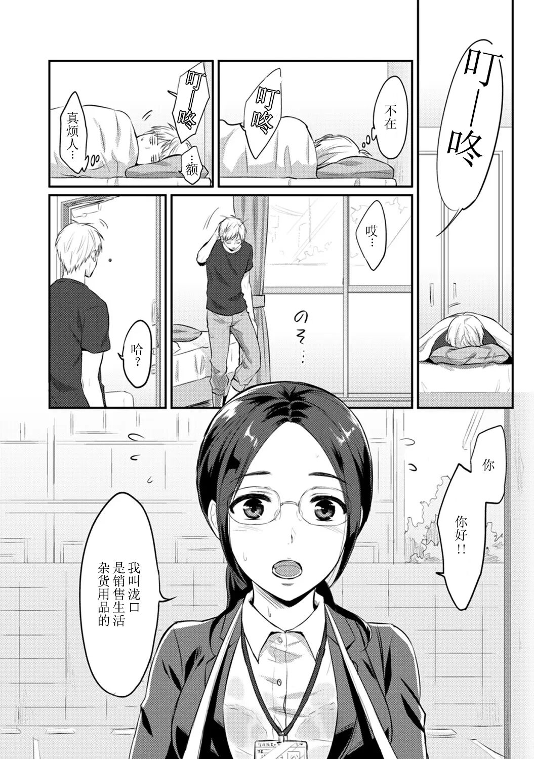 Zesshokukei Danshi, Seiyoku o Shiru Ch. 7-11 page 6 full