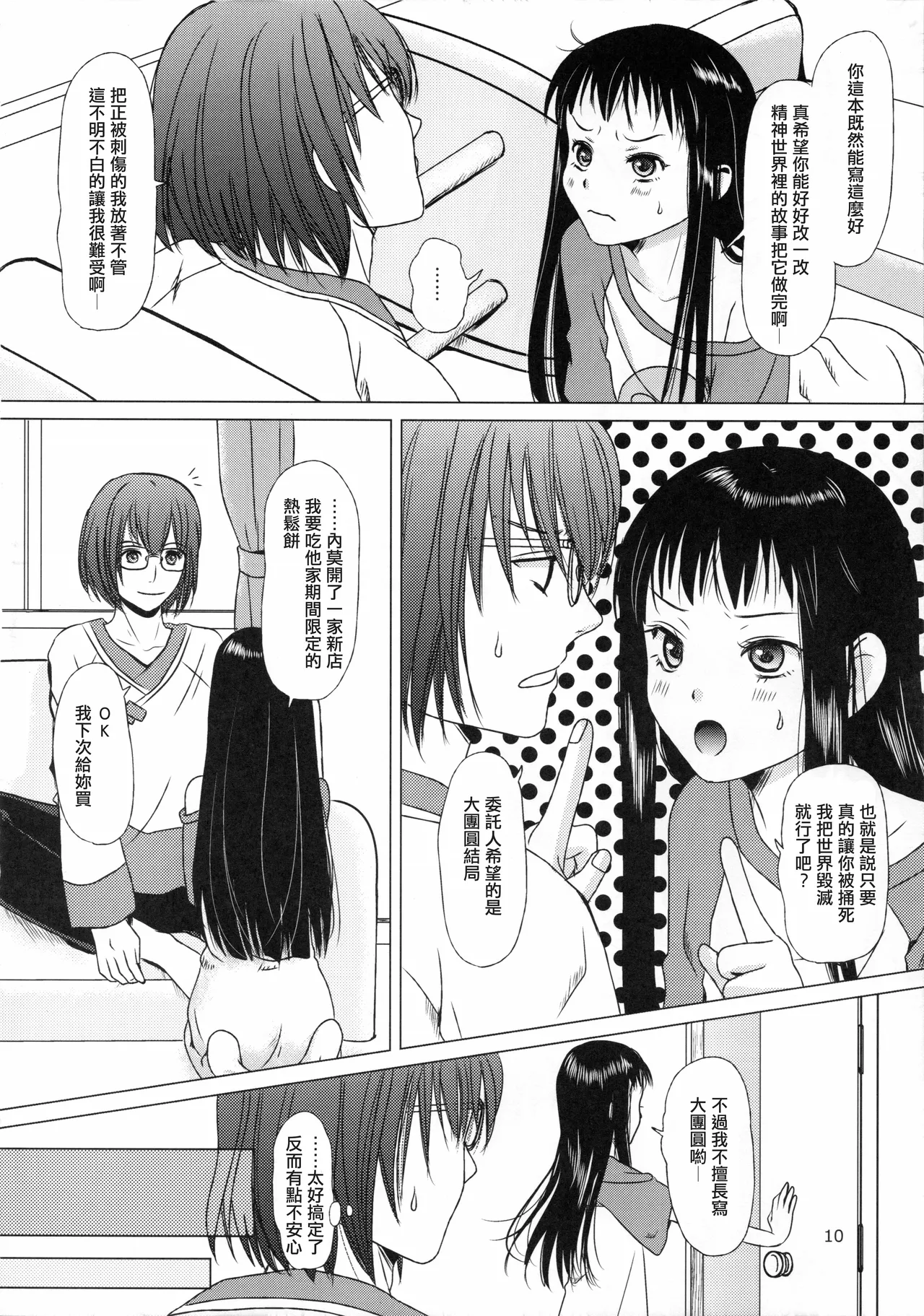 Mousou Sokkyousi page 10 full
