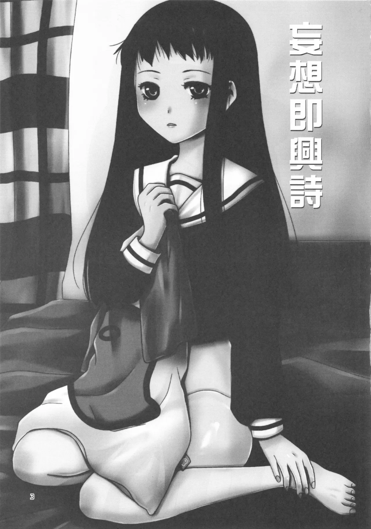 Mousou Sokkyousi page 3 full