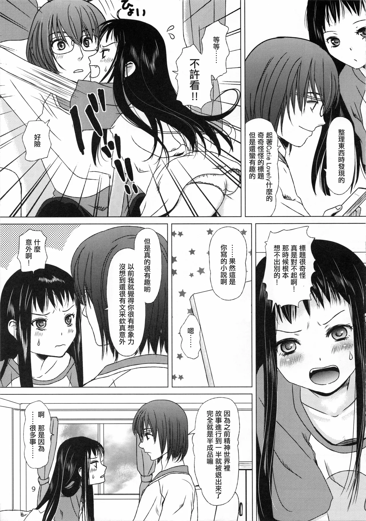 Mousou Sokkyousi page 9 full
