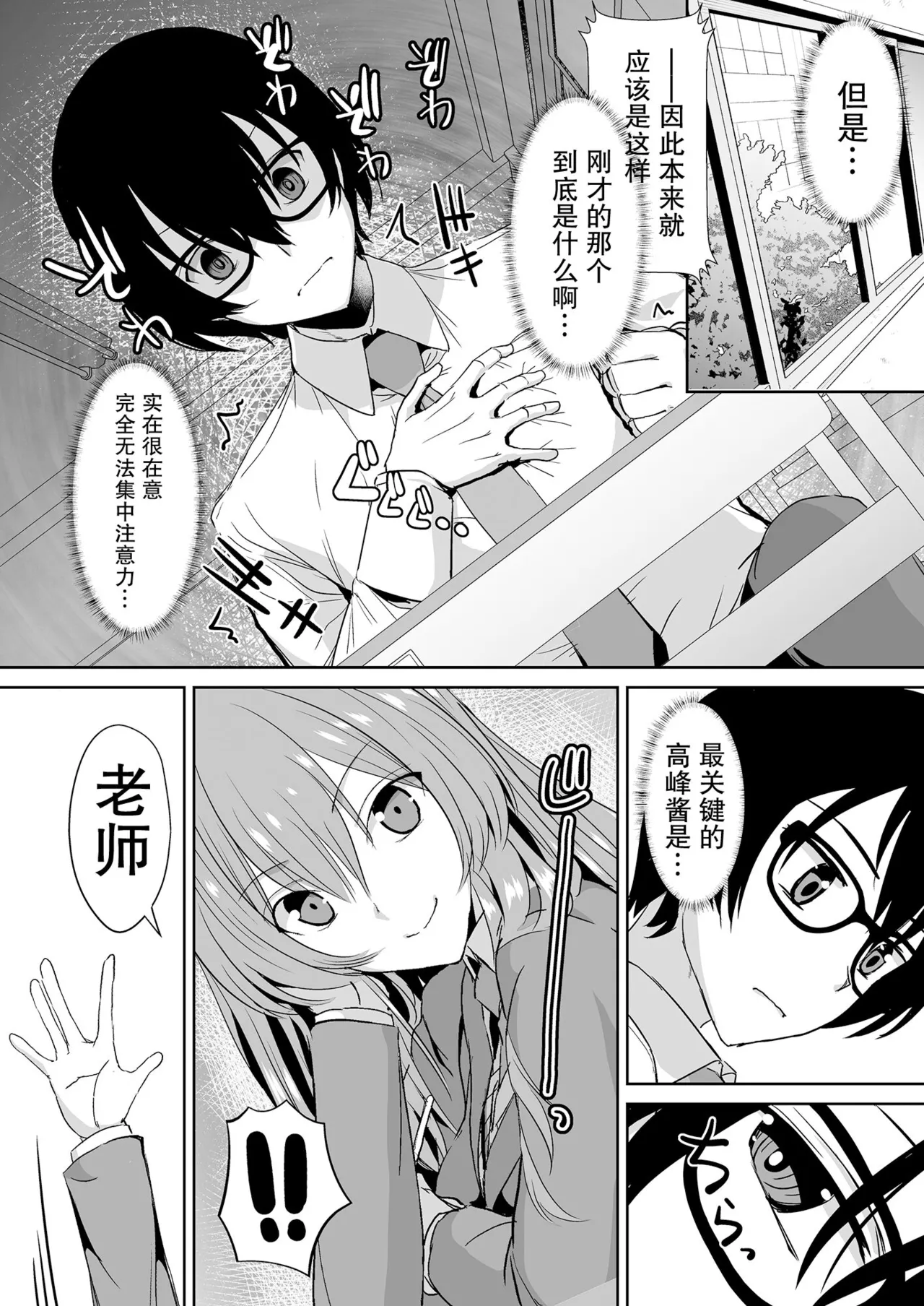 隣の席の高峰さんはえげつない page 10 full