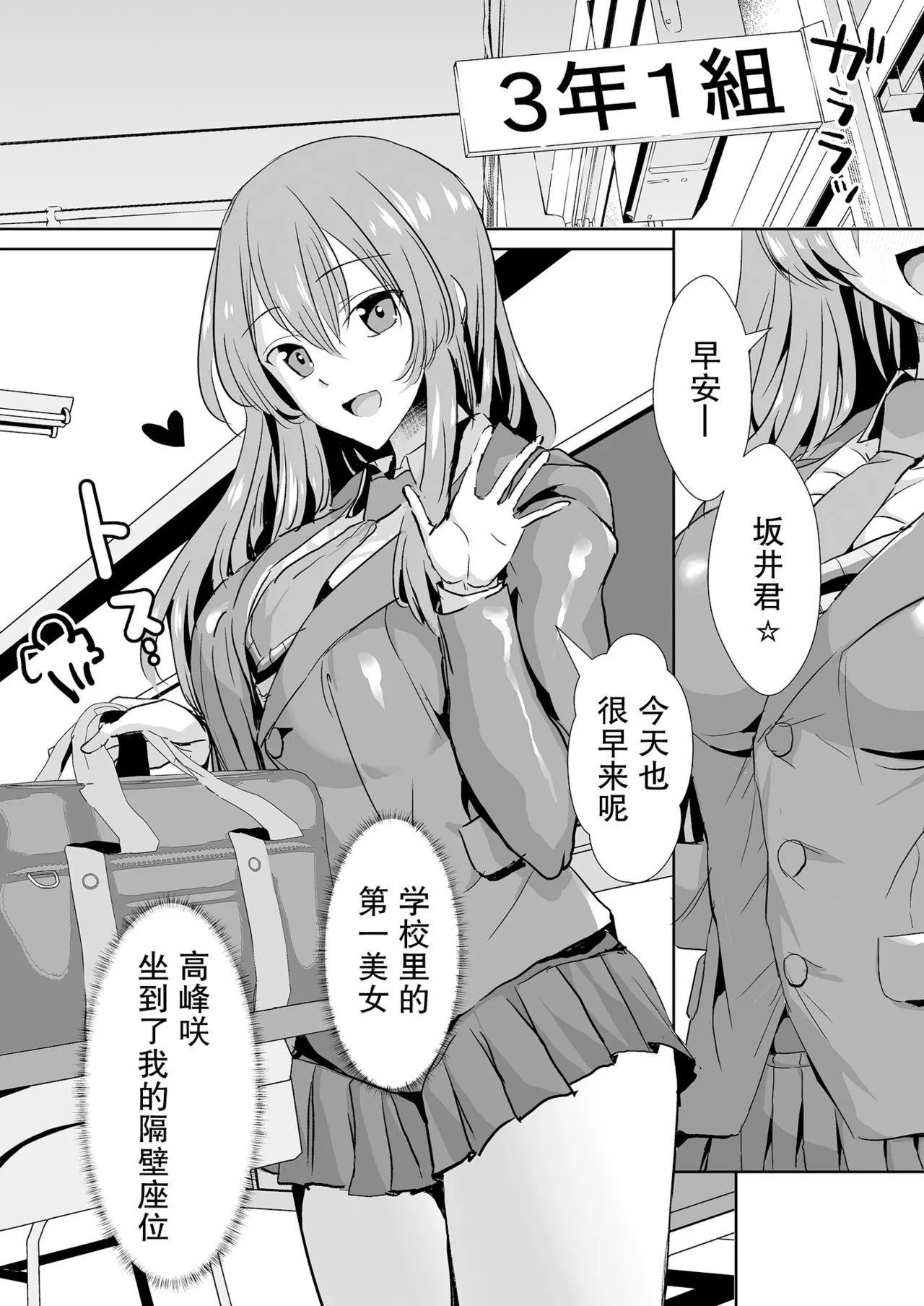 隣の席の高峰さんはえげつない page 4 full