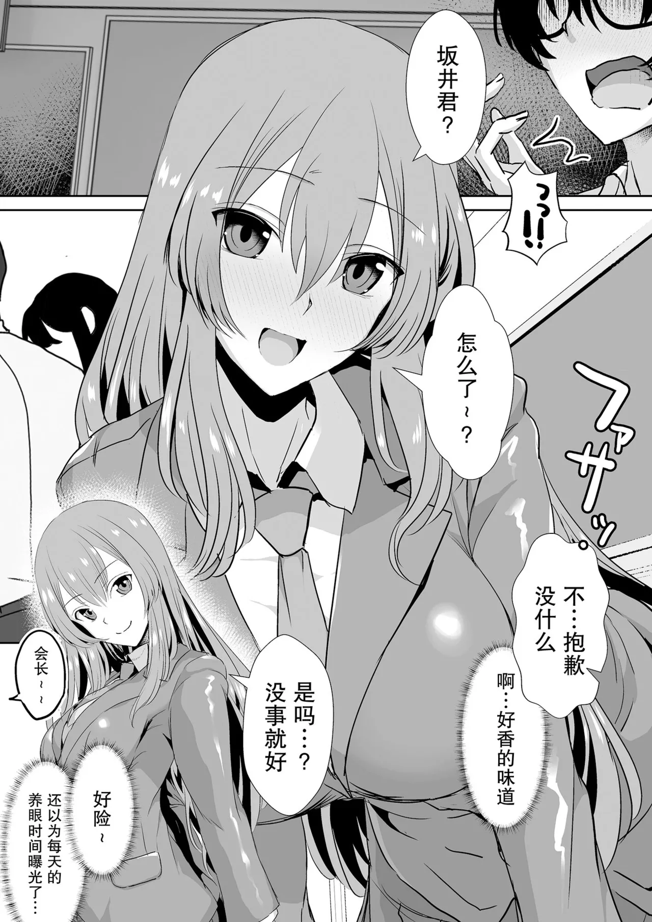 隣の席の高峰さんはえげつない page 6 full