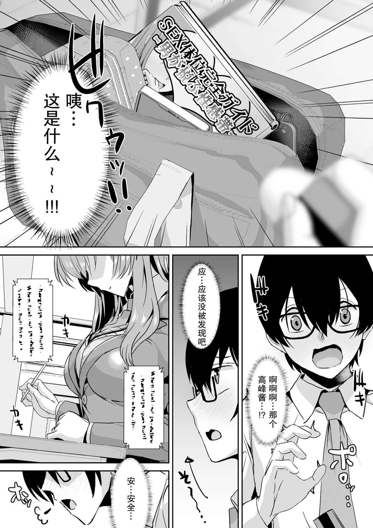 隣の席の高峰さんはえげつない page 9 full