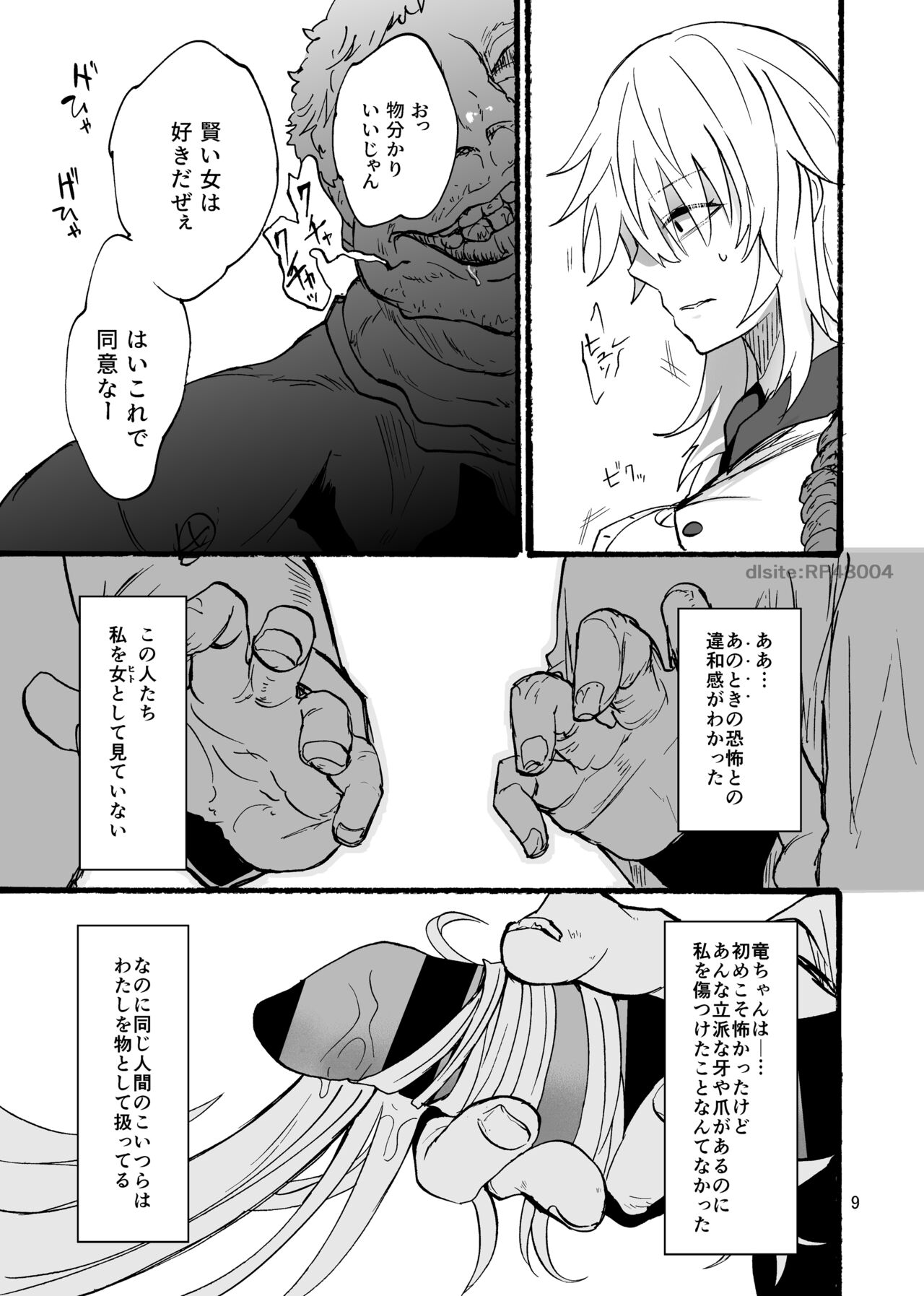 竜×娘～アリーゼ～family page 10 full