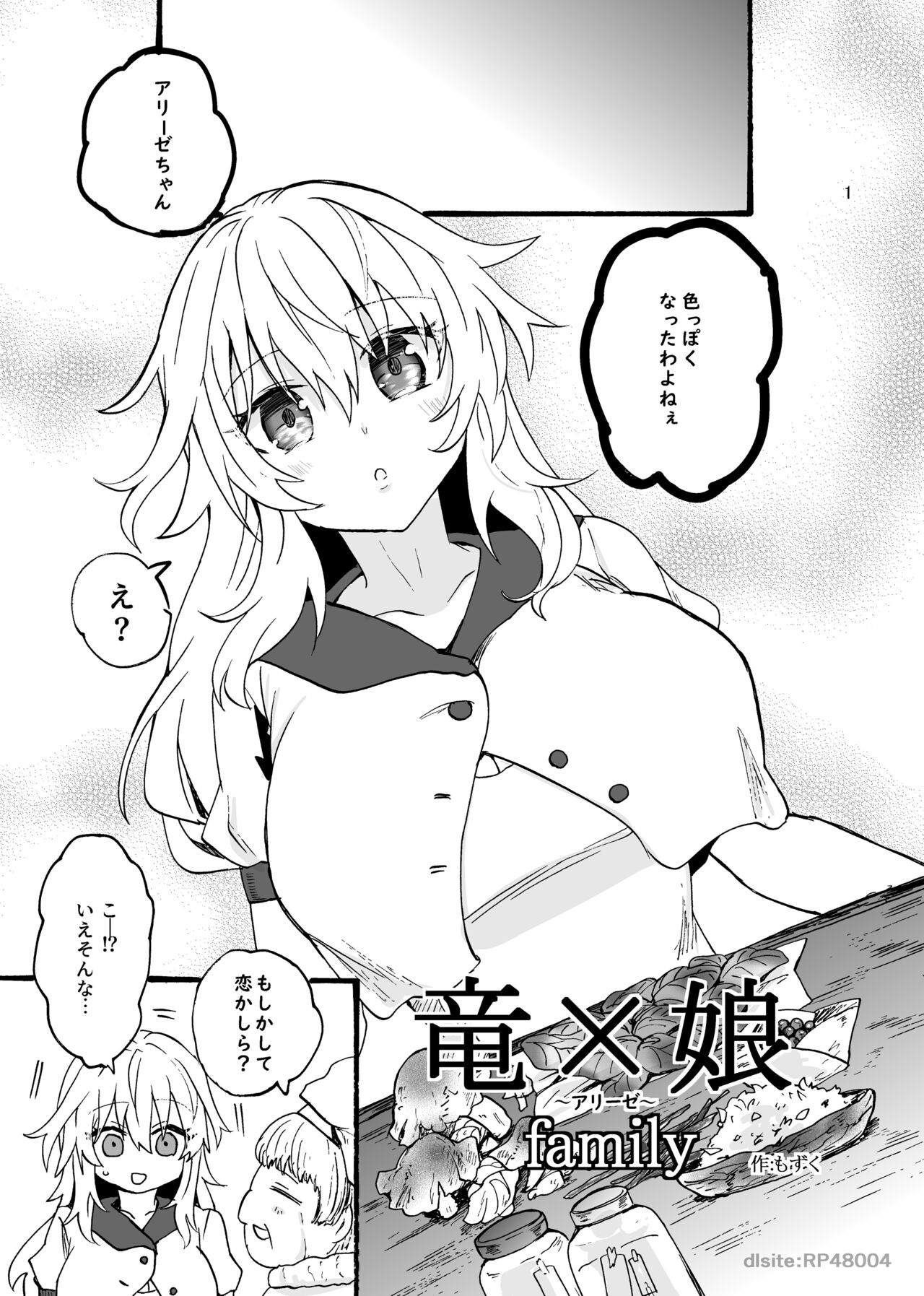 竜×娘～アリーゼ～family page 2 full