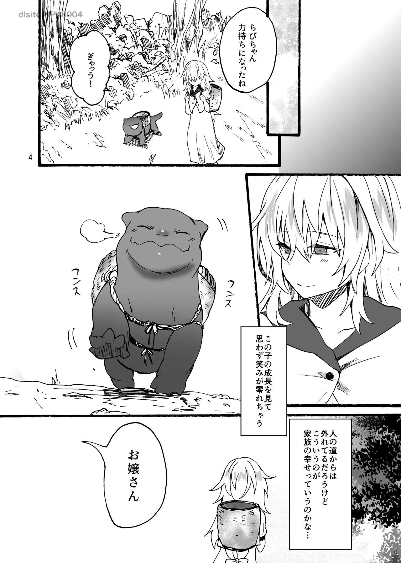竜×娘～アリーゼ～family page 5 full