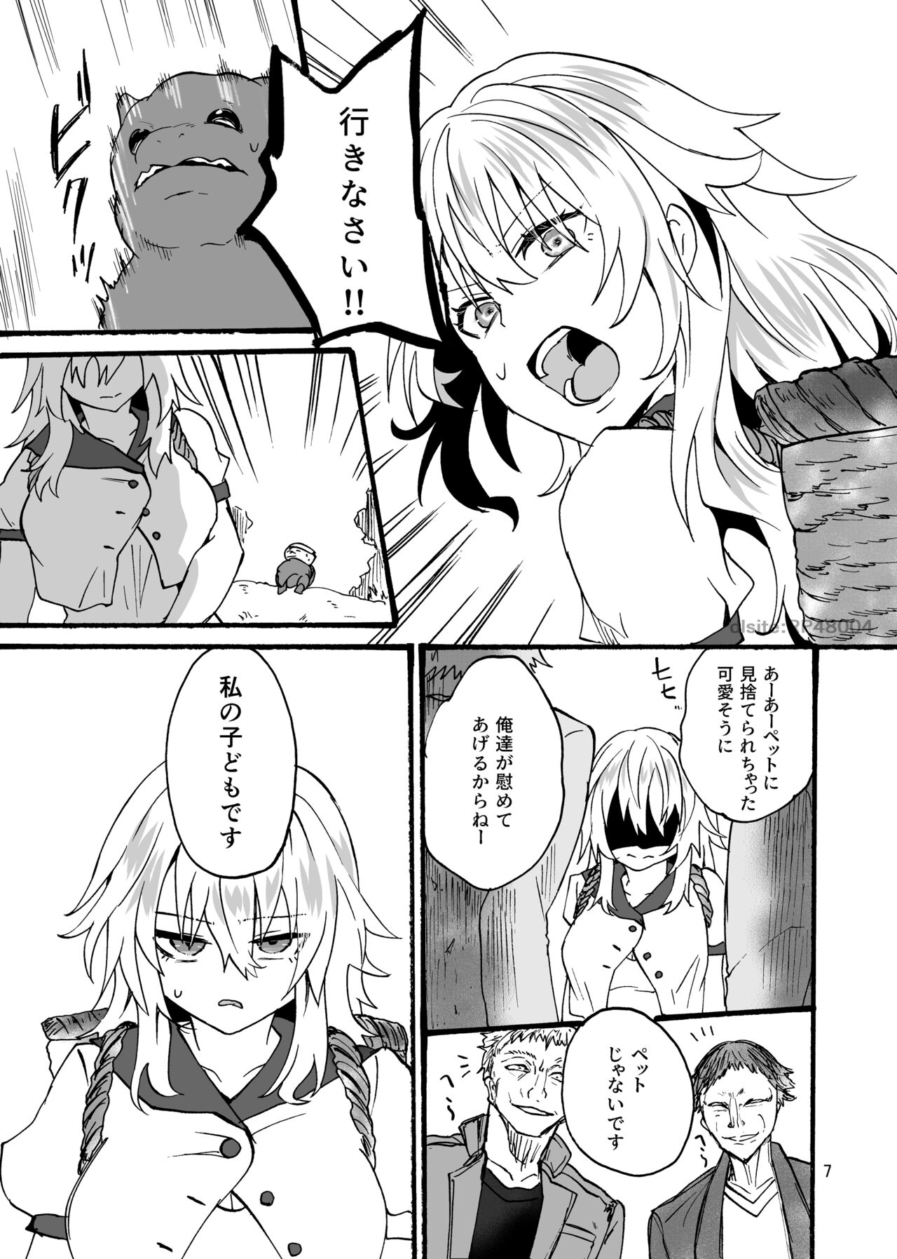 竜×娘～アリーゼ～family page 8 full
