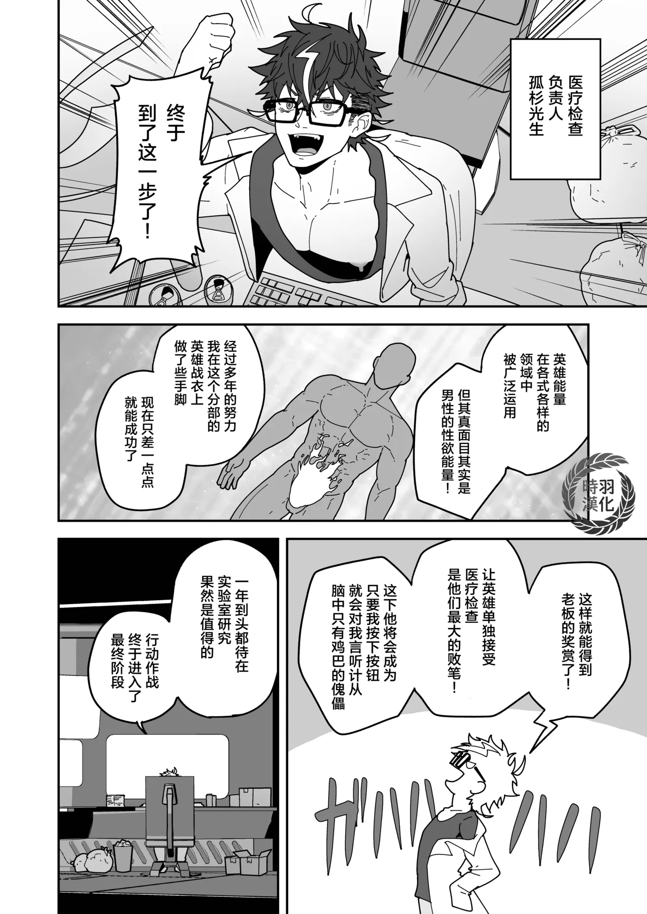 HERO_OCHI page 4 full